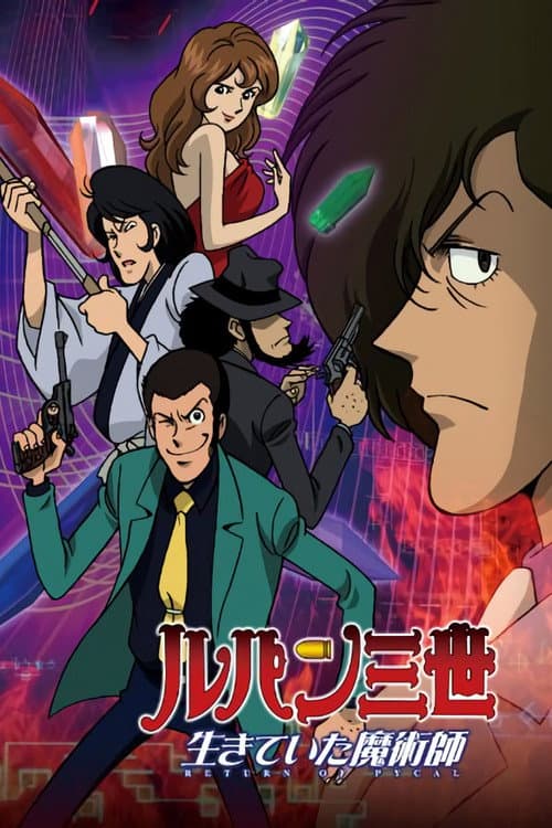 Lupin the Third: Return of Pycal still 5