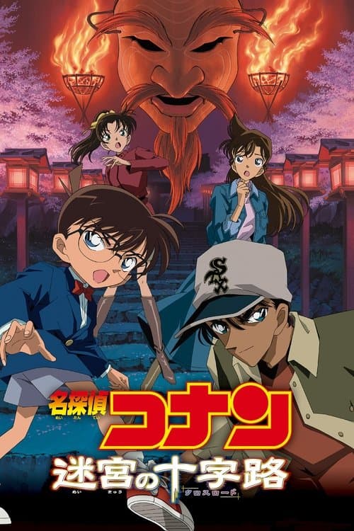 Detective Conan: Crossroad in the Ancient Capital still 5