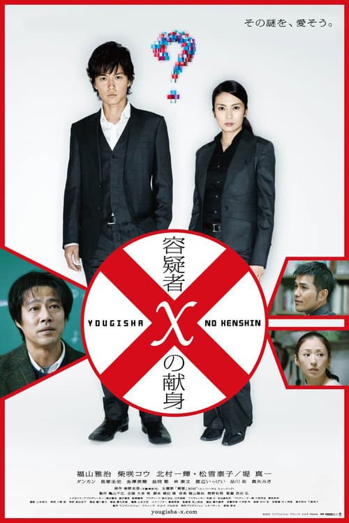 Suspect X still 7