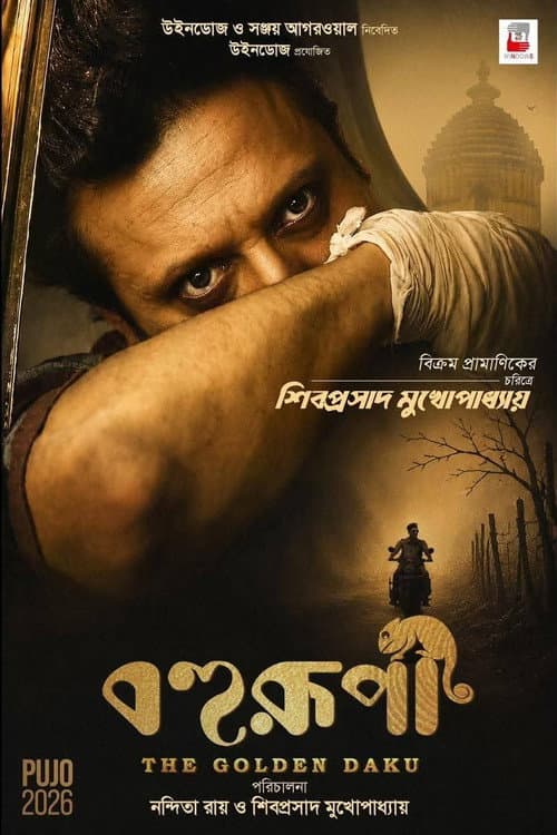 Bohurupi: The Golden Daku still 1