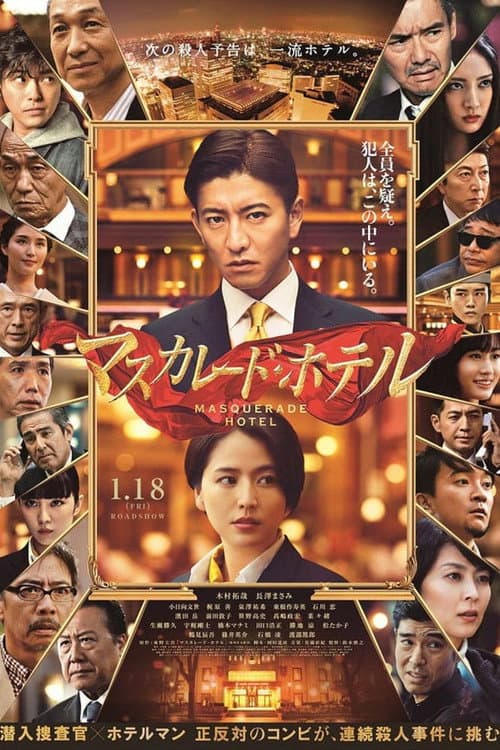 Masquerade Hotel still 7