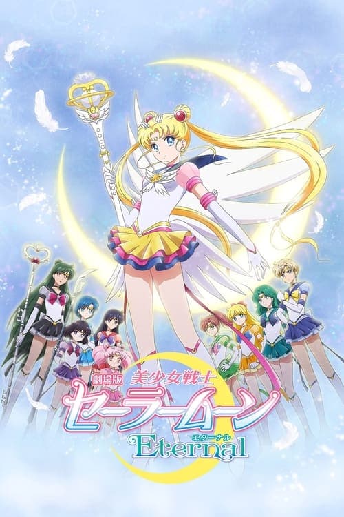 Pretty Guardian Sailor Moon Eternal the Movie Part 2 still 8