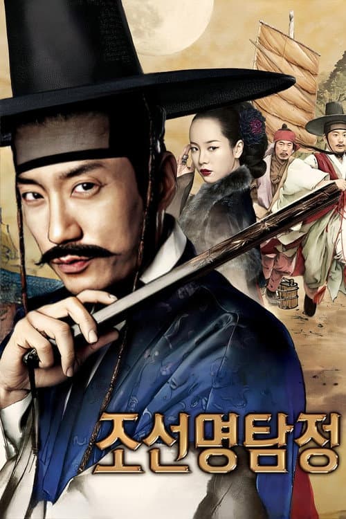 Detective K: Secret of Virtuous Widow still 4