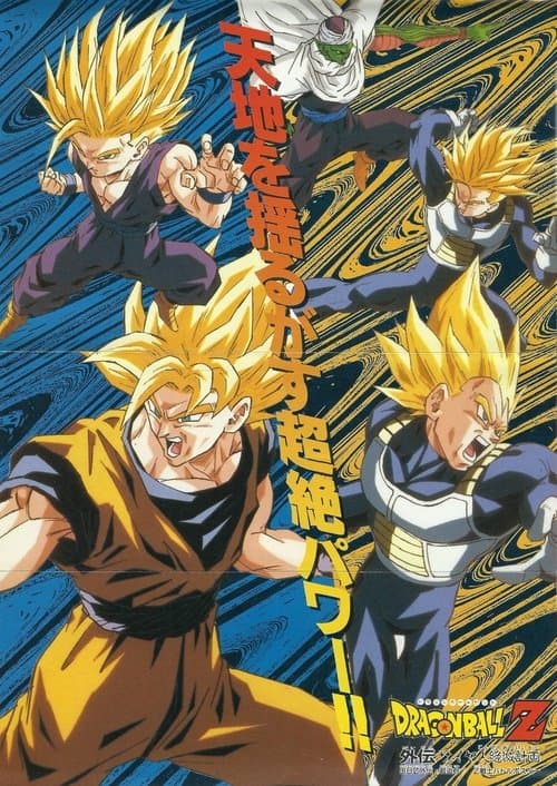 Dragon Ball Z Side Story: Plan to Eradicate the Saiyans still 4