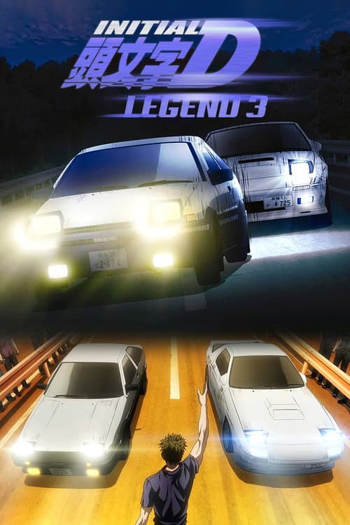Initial D Legend 3: Dream still 7