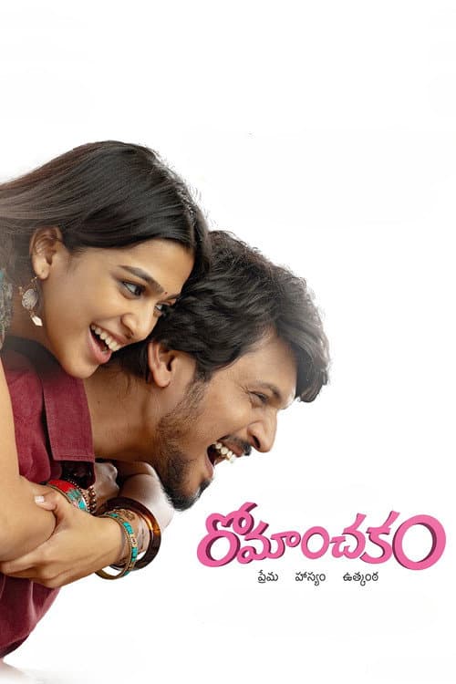 Romanchakam Review: Telugu Rom-Com Turns Dark still 5