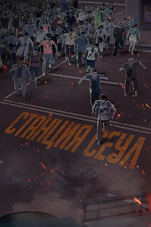 Seoul Station still 7