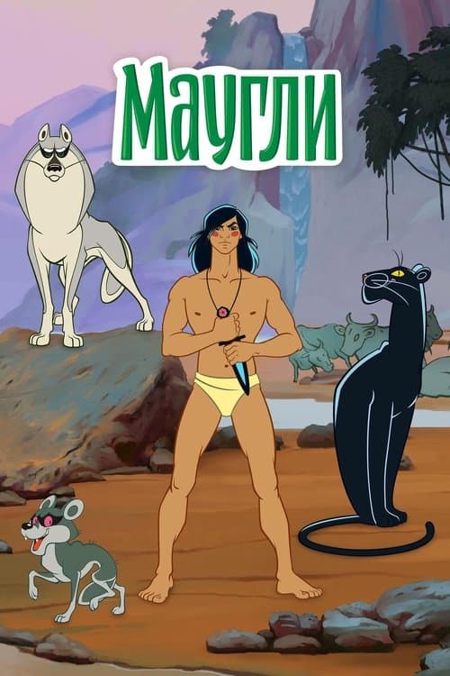 The Adventures of Mowgli still 2