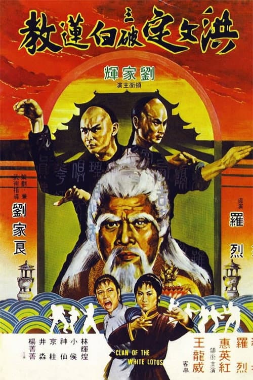 Clan of the White Lotus still 4