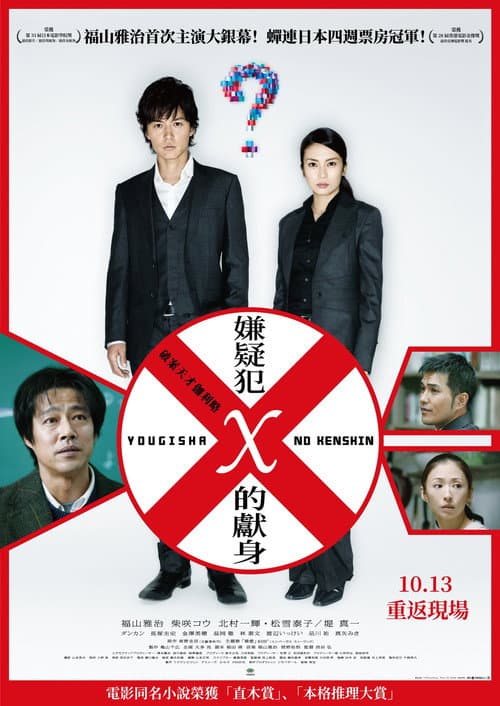 Suspect X still 8