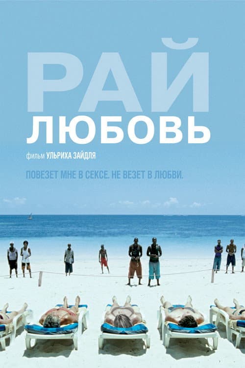 Paradise: Love still 4