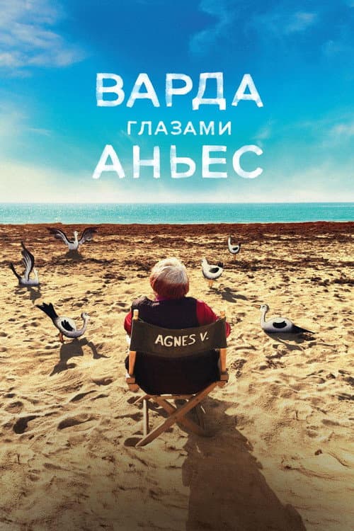 Varda by Agnès still 6