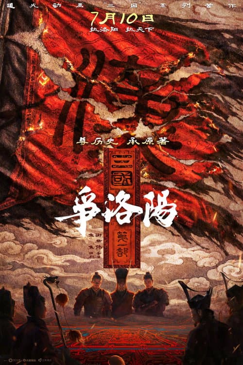 Three Kingdoms: New Movie Adaptation Announced still 7