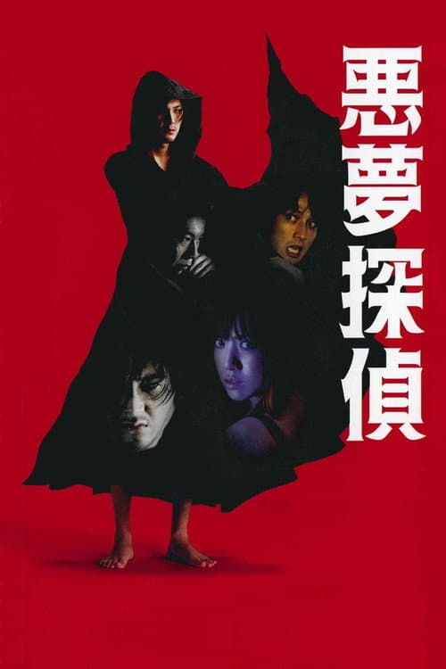 Nightmare Detective still 8