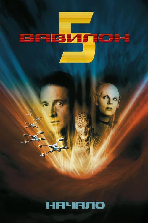 Babylon 5: In the Beginning still 8