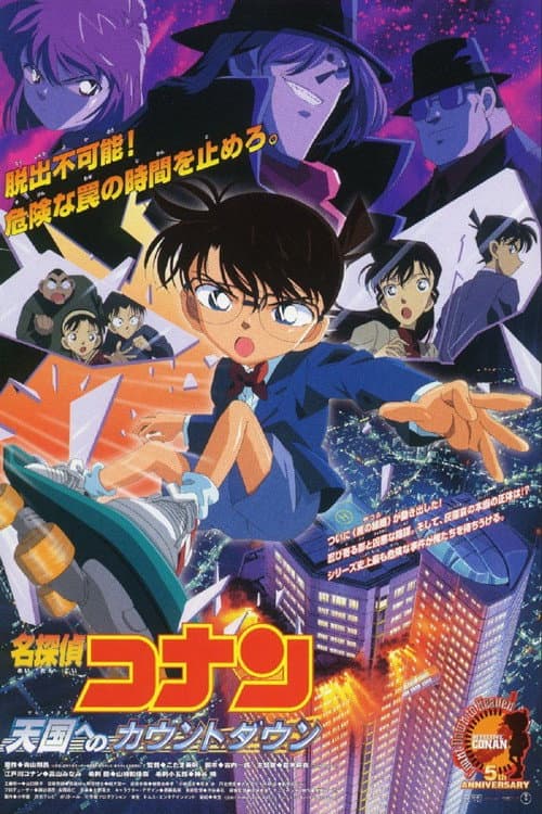 Case Closed: Countdown to Heaven still 6