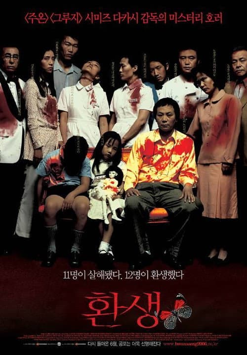 Reincarnation still 4