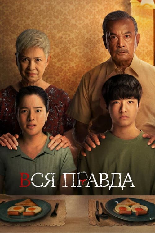 The Whole Truth still 7