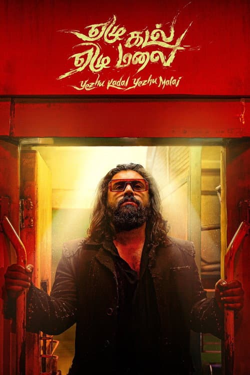 Yezhu Kadal Yezhu Malai Review: Ram's Bold Fantasy still 3
