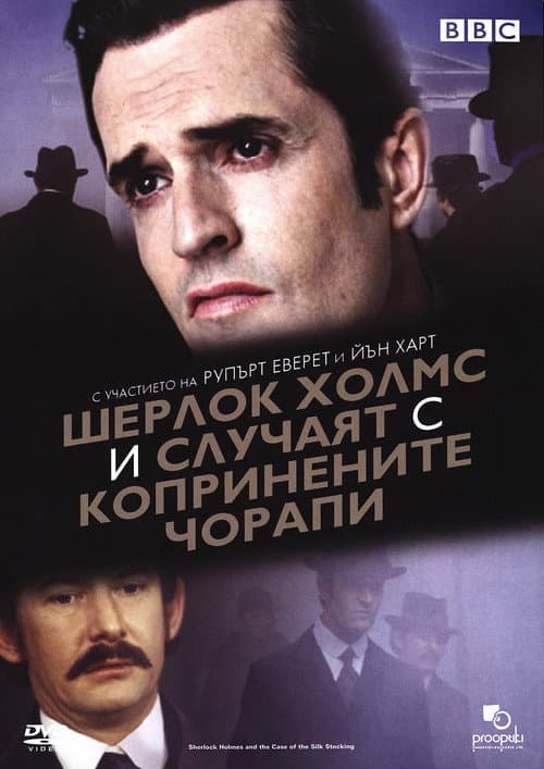 Sherlock Holmes and the Case of the Silk Stocking still 8