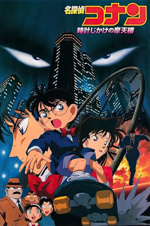 Detective Conan: The Time Bombed Skyscraper still 8