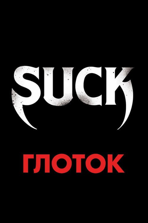 Suck still 6