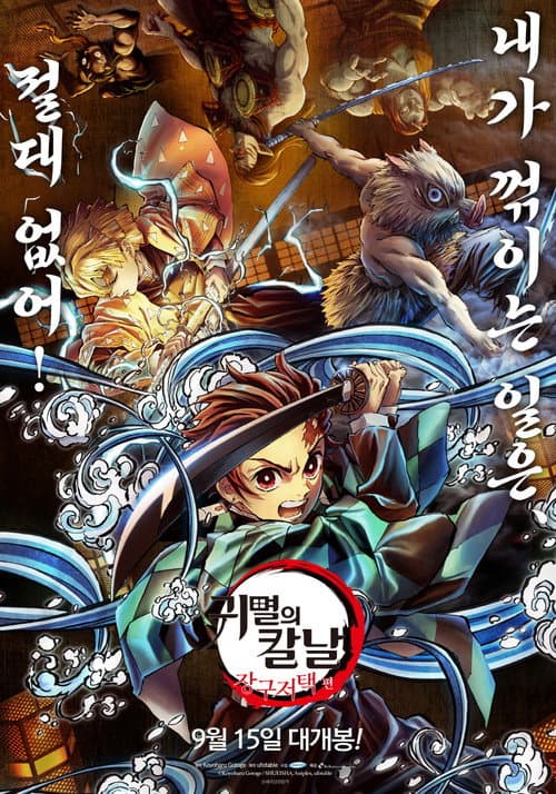 Demon Slayer: Kimetsu no Yaiba - Tsuzumi Mansion Arc still 8