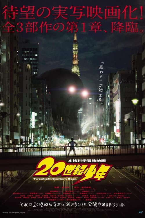 20th Century Boys: Beginning of the End still 8