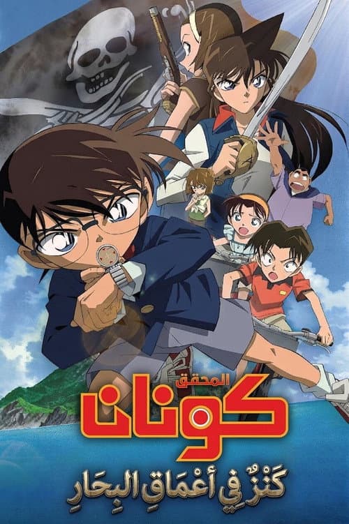 Detective Conan: Jolly Roger in the Deep Azure still 7