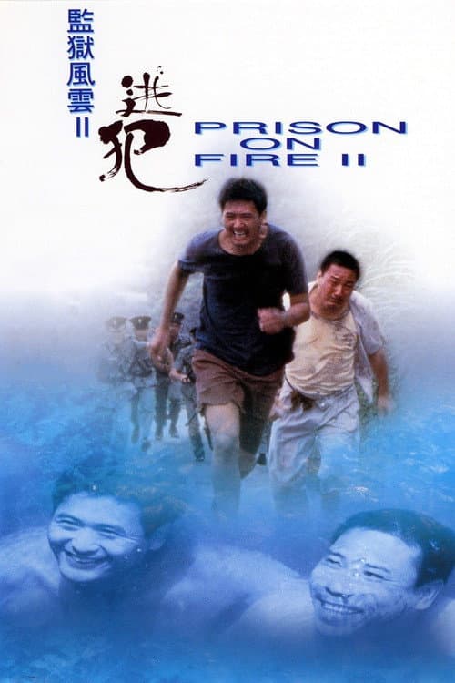Prison on Fire II still 5