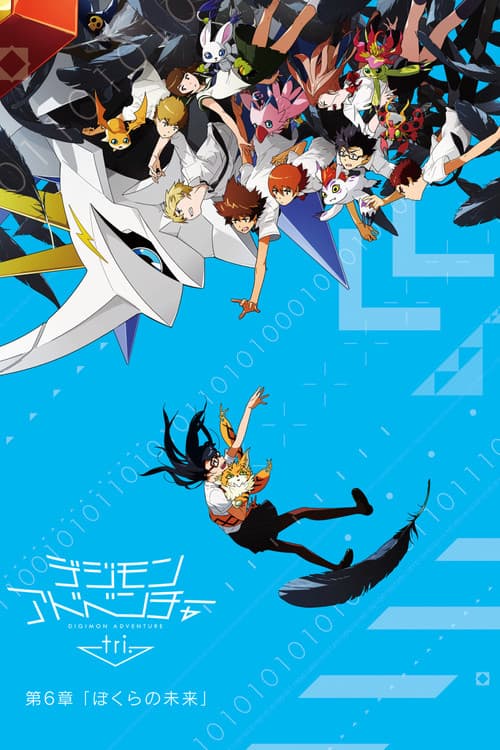 Digimon Adventure tri. Part 6: Future still 7