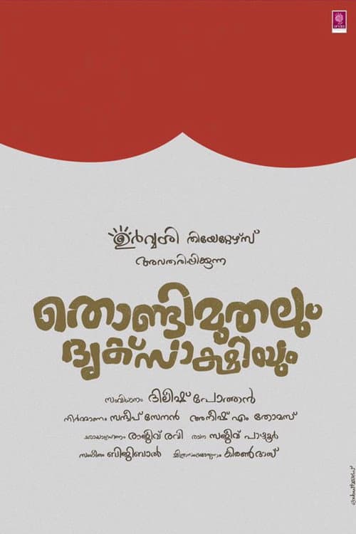 Thondimuthalum Driksakshiyum still 8