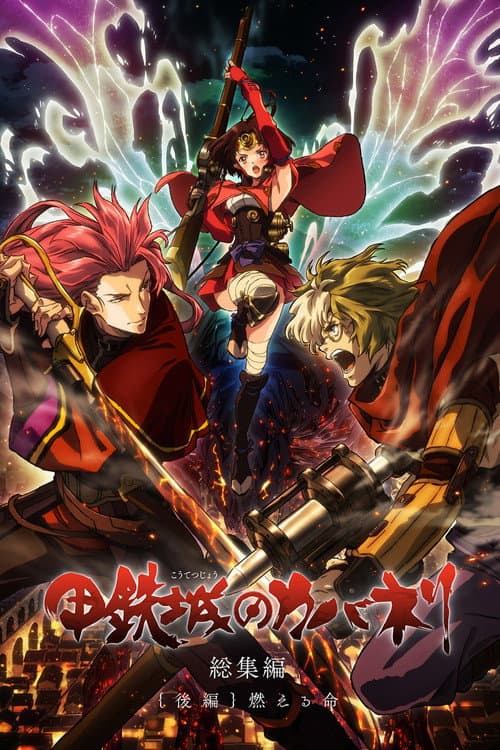 Kabaneri of the Iron Fortress: Life That Burns still 6