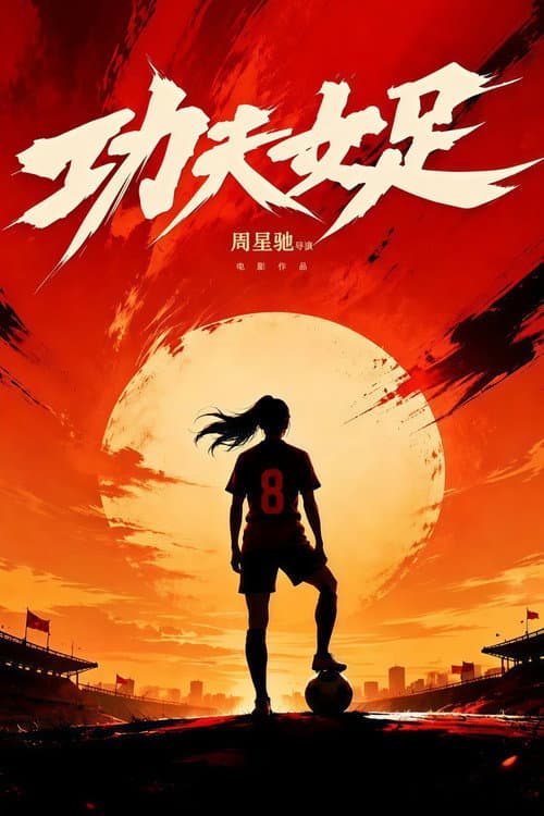 Is Kung Fu Soccer Back? Here’s the Big Update! still 8