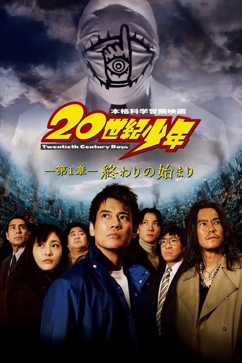 20th Century Boys: Beginning of the End still 6