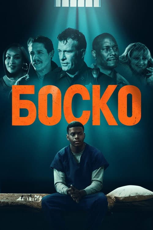 Bosco still 7