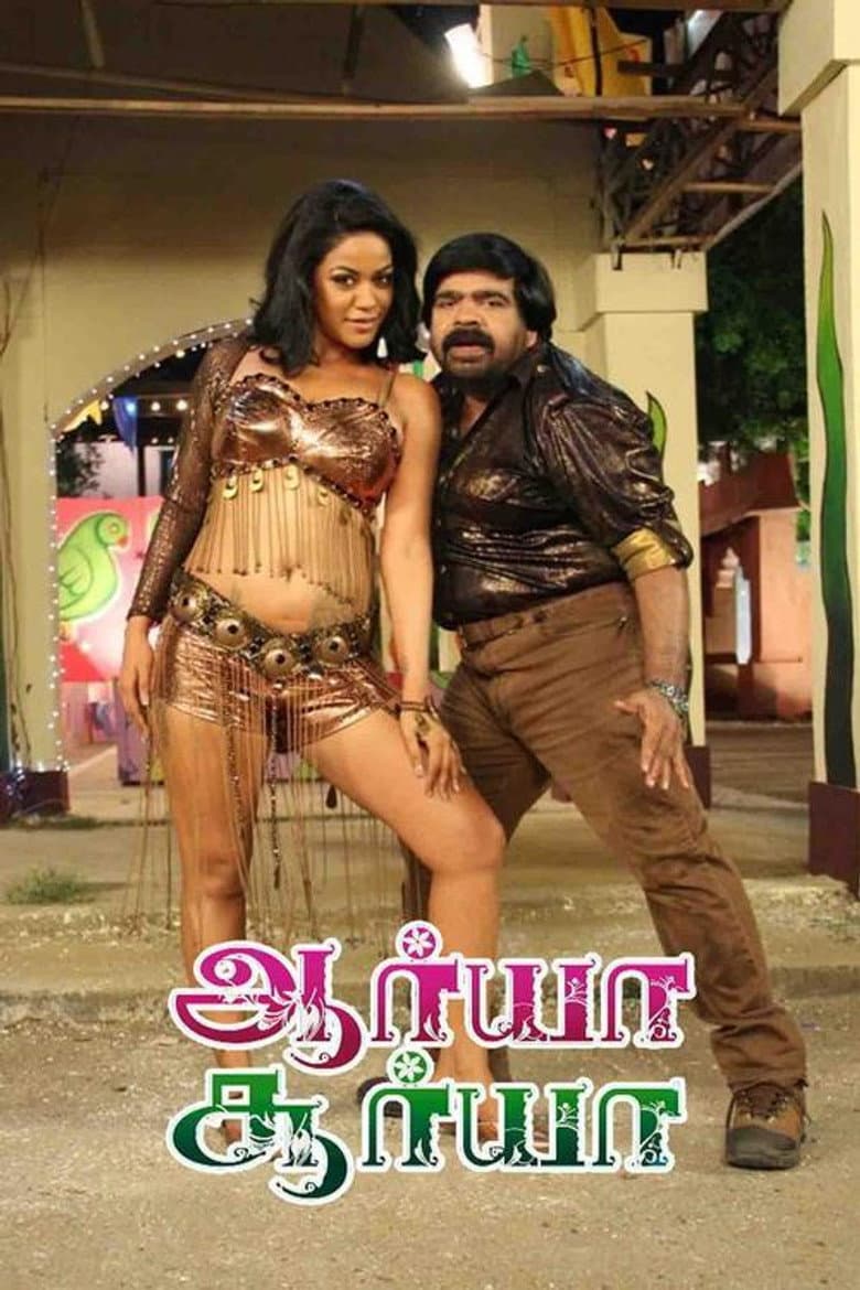 Arya (2013) Tamil Film News - Rama Narayanan Movie