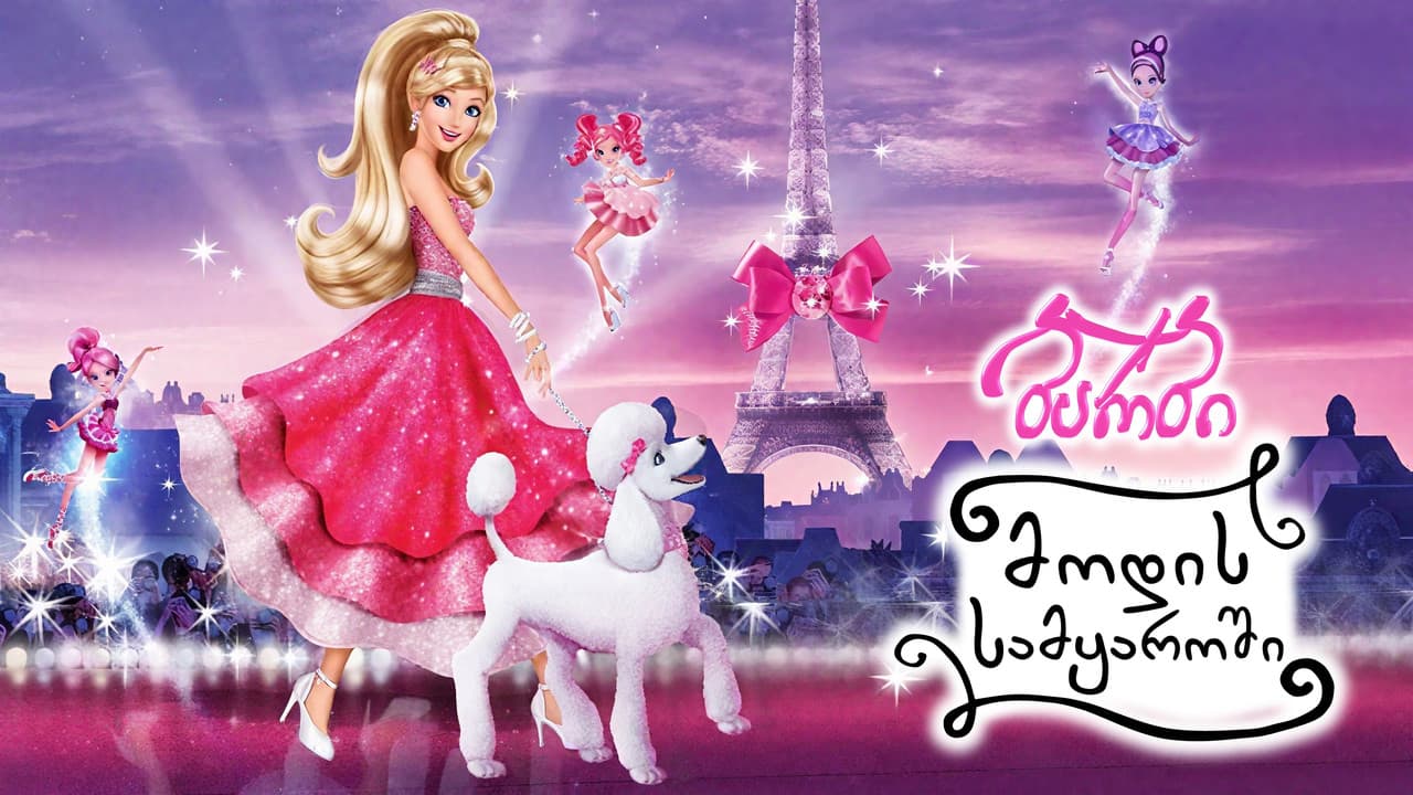 Barbie: A Fashion Fairytale still 8