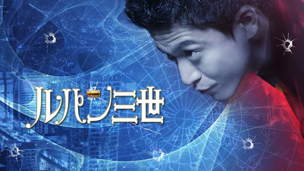Lupin the 3rd still 4