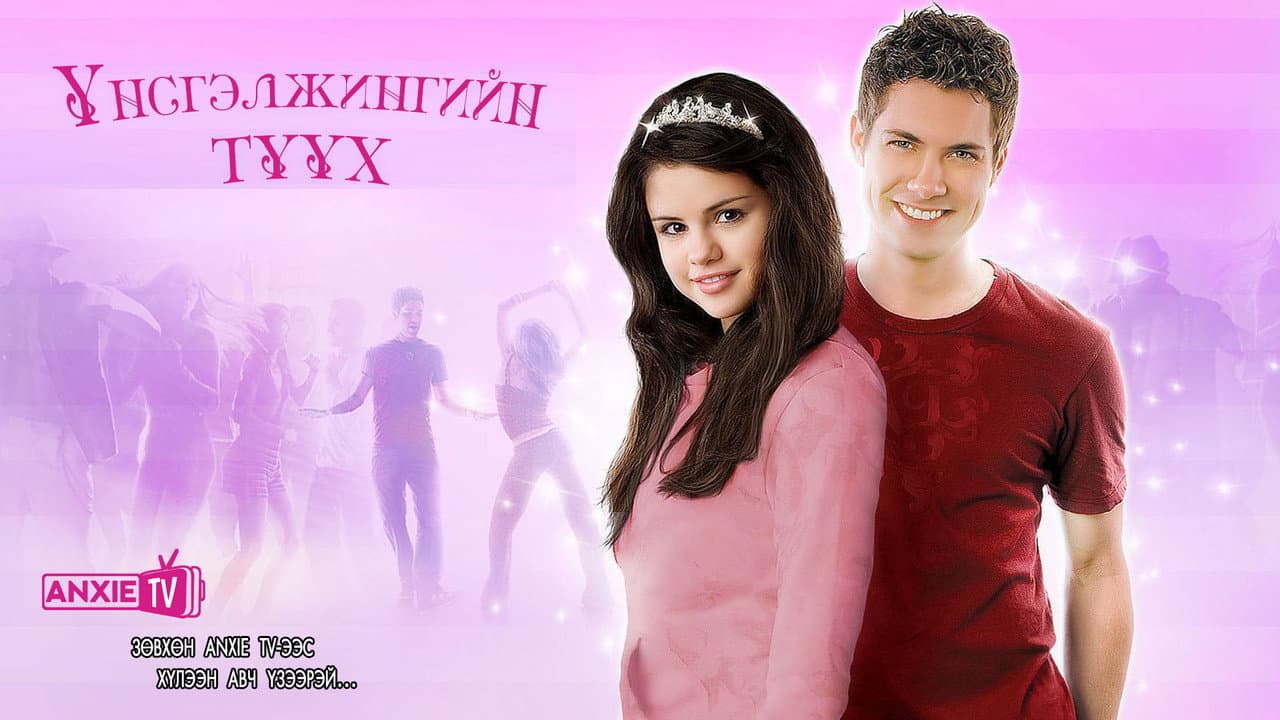 Another Cinderella Story still 8