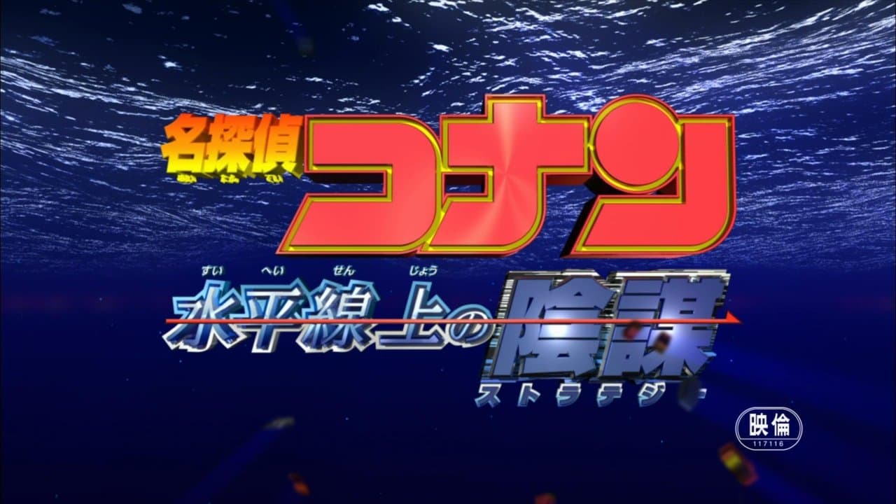 Detective Conan: Strategy Above the Depths still 3