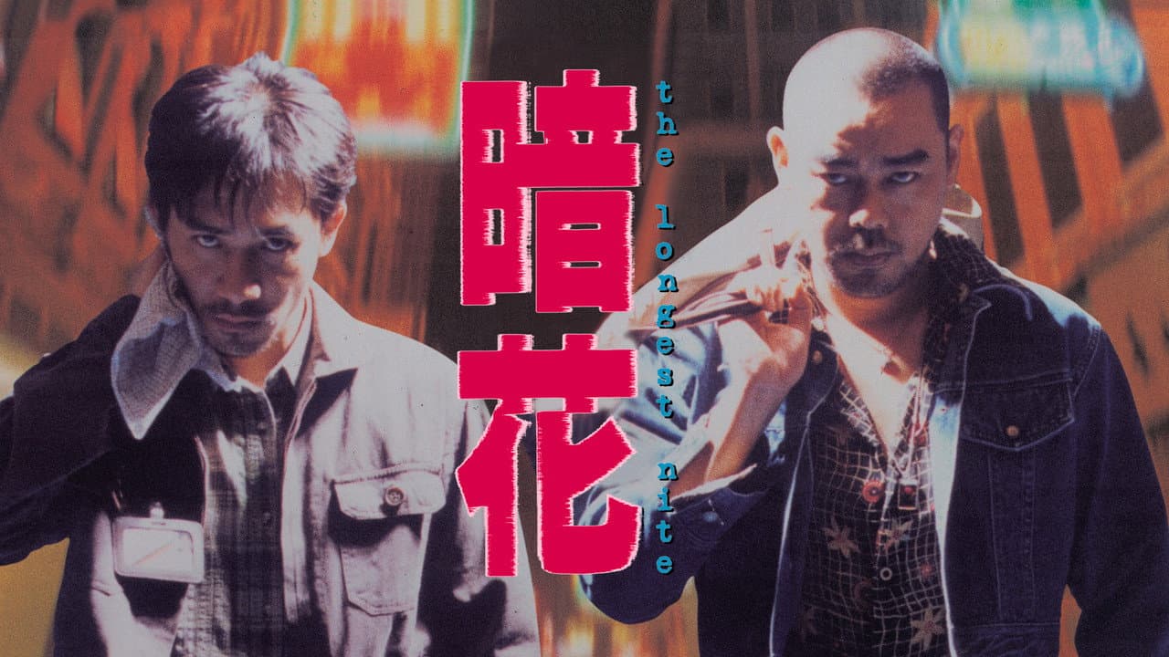 The Longest Nite still 3