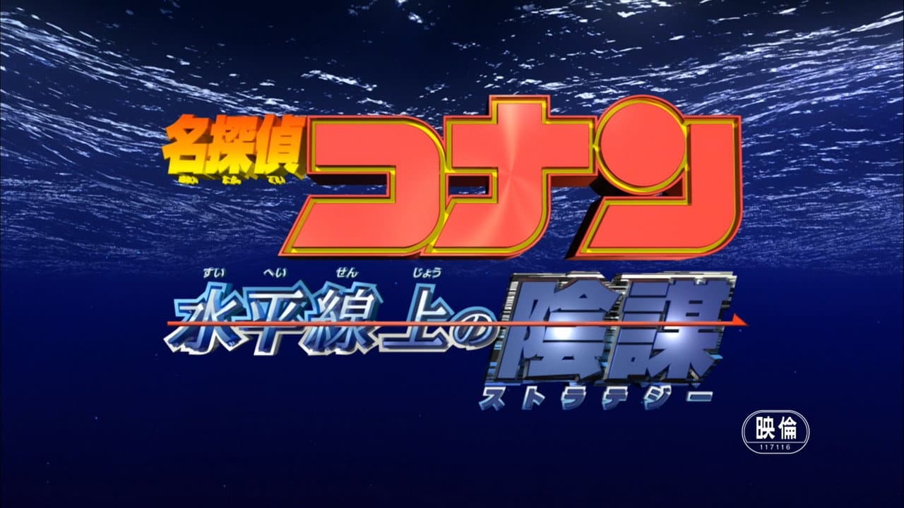 Detective Conan: Strategy Above the Depths still 6