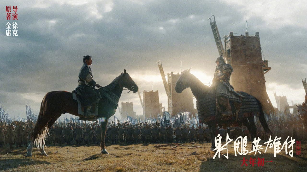 Legends of the Condor Heroes: The Gallants still 1