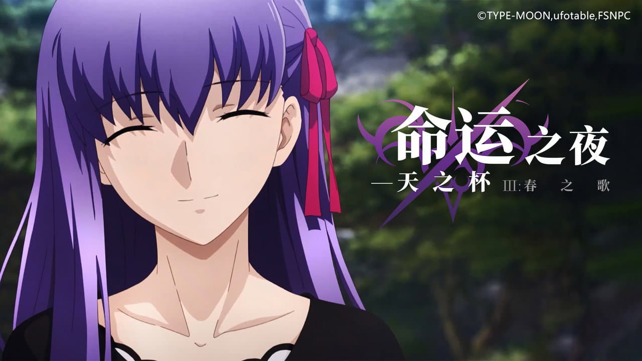 Fate/stay night: Heaven's Feel III. Spring Song still 3