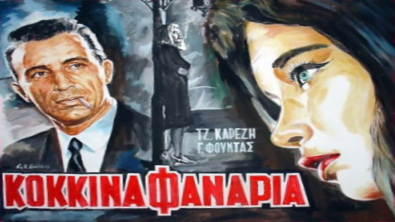 Lanterns (1963) - Vasilis Georgiadis Film News still 8