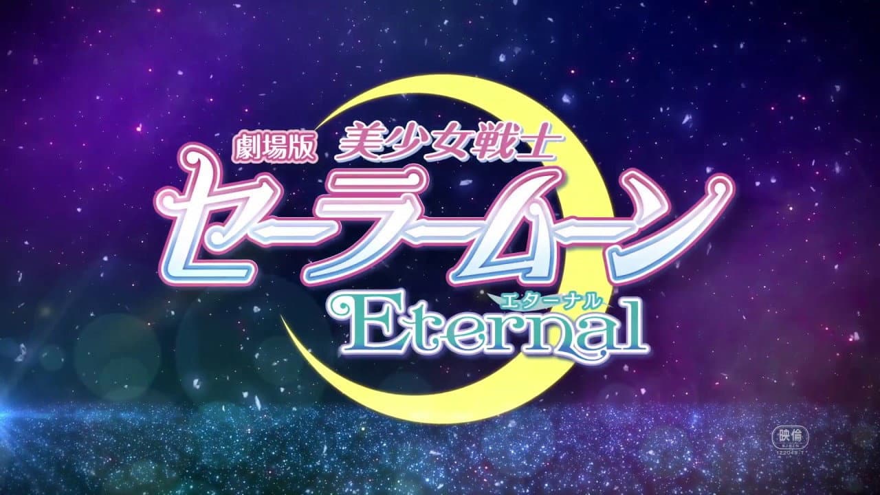 Pretty Guardian Sailor Moon Eternal the Movie Part 1 still 4