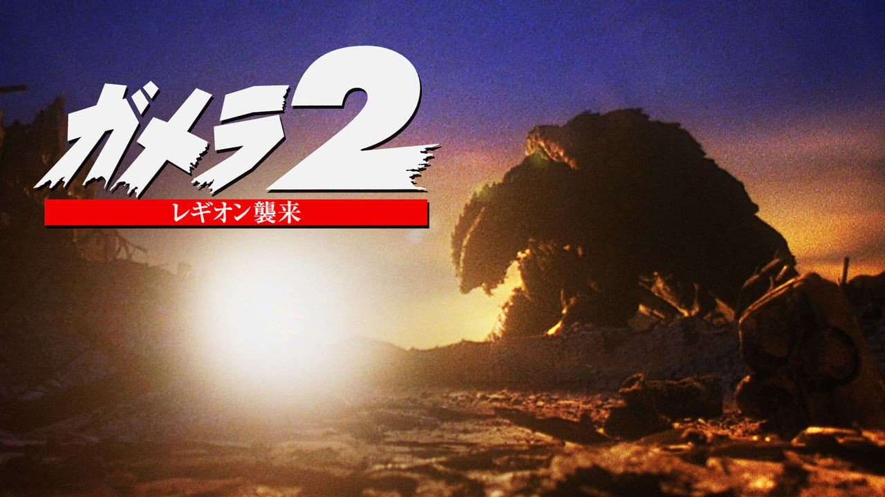 Gamera 2: Attack of Legion still 5