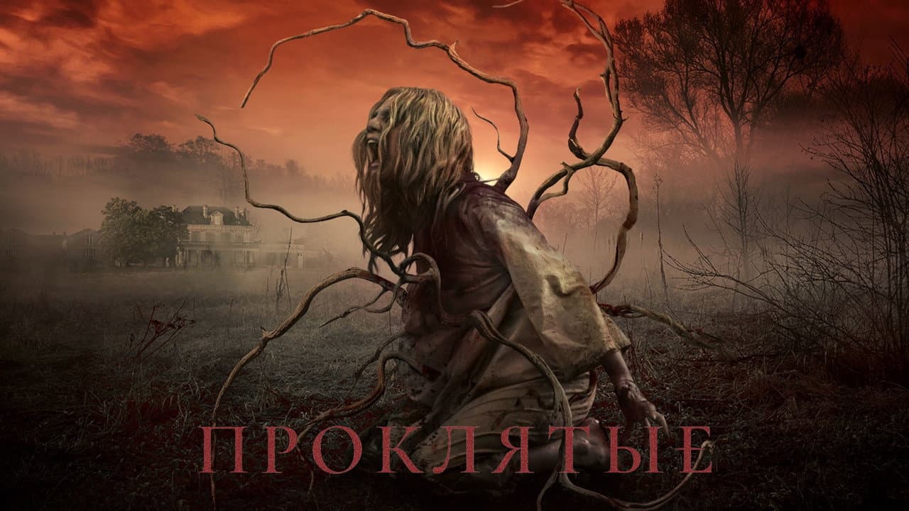 The Cursed still 7