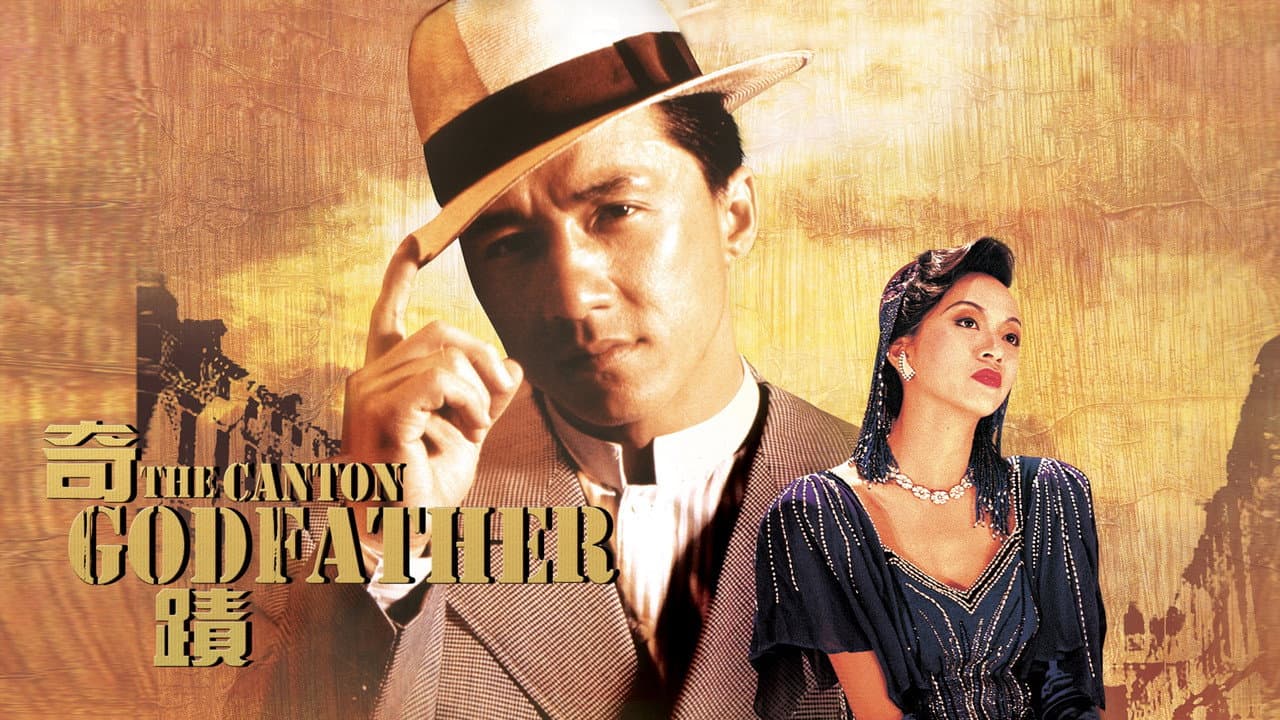 Miracles: The Canton Godfather still 3